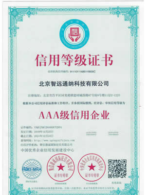 信用等級(jí)證書