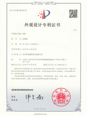 外觀設(shè)計(jì)專利證書