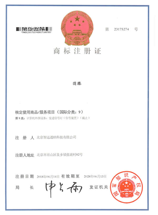 商標(biāo)注冊(cè)證