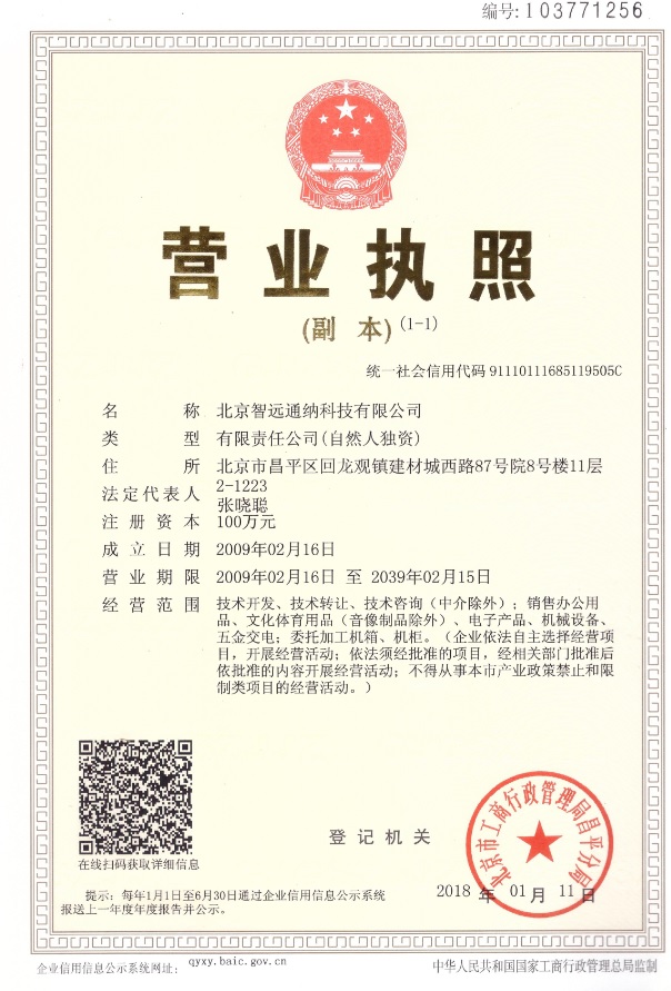 公司營(yíng)業(yè)執(zhí)照